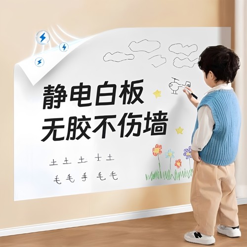 静电白板墙贴家用可移除白板贴纸可擦写字板儿童画画板墙面记事板