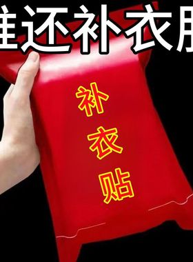 补羽绒服的布贴衣服贴补丁贴自粘免缝无痕修复补丁防水补洞贴纯色