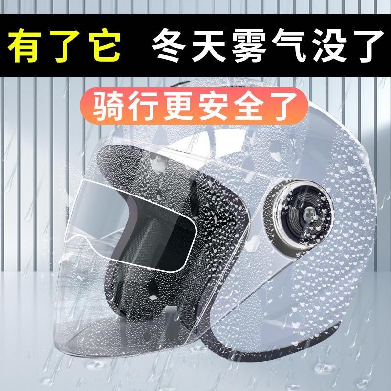 摩托车头盔贴膜防雨膜防雾膜电动车镜片防水贴全盔半盔安全高清