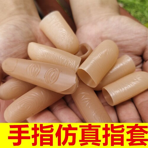 新款手指保护指套加厚手工活手指疼痛保护仿真硅胶防滑耐磨保护套