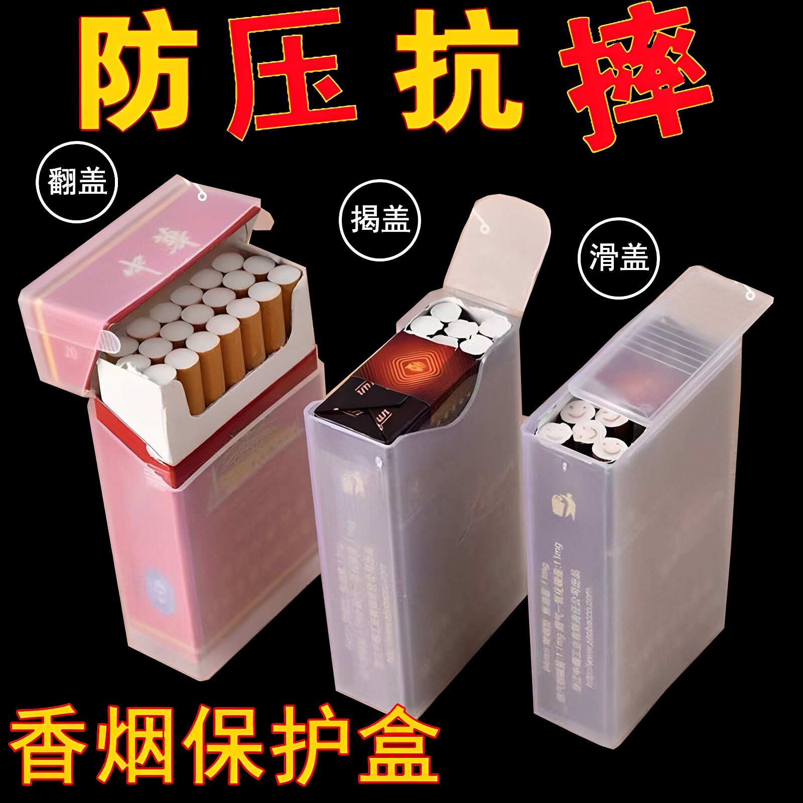 软壳保护盒硬壳烟盒透明塑料