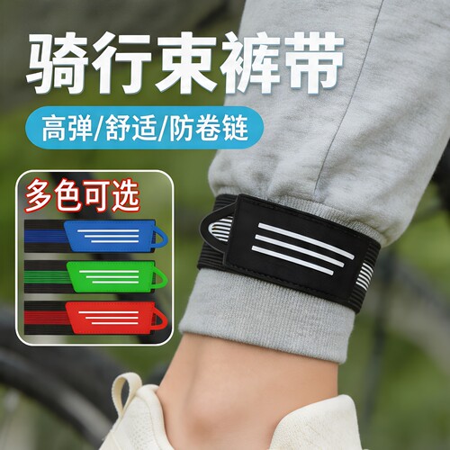骑行束裤带自行车束脚反光扎带
