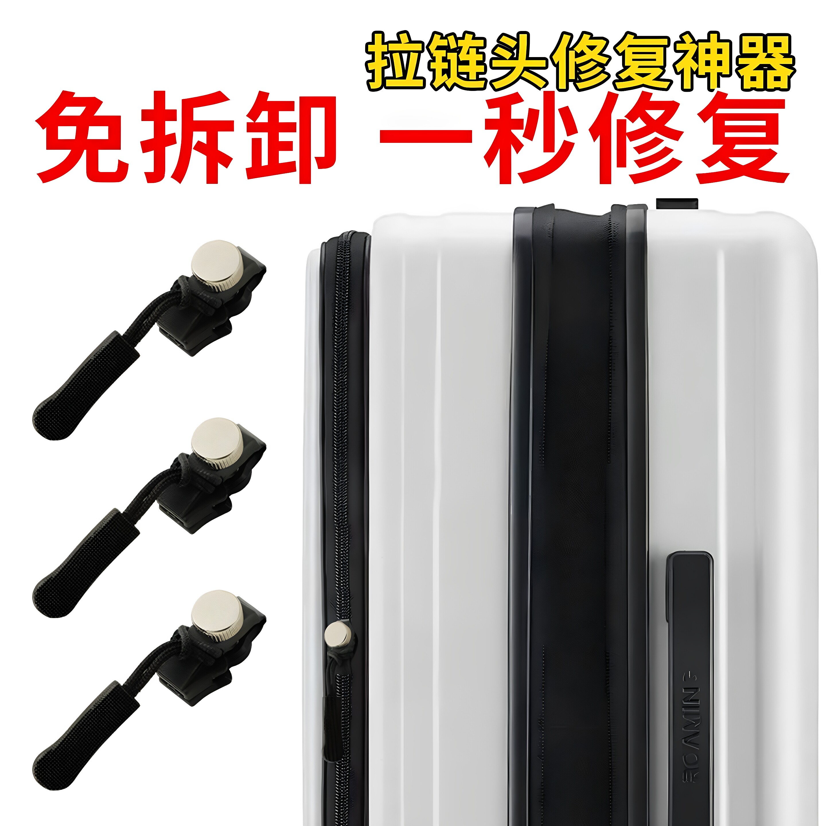可拆卸拉锁头替换免工具拉链头修复神器衣服箱包鞋靴外套通用配件