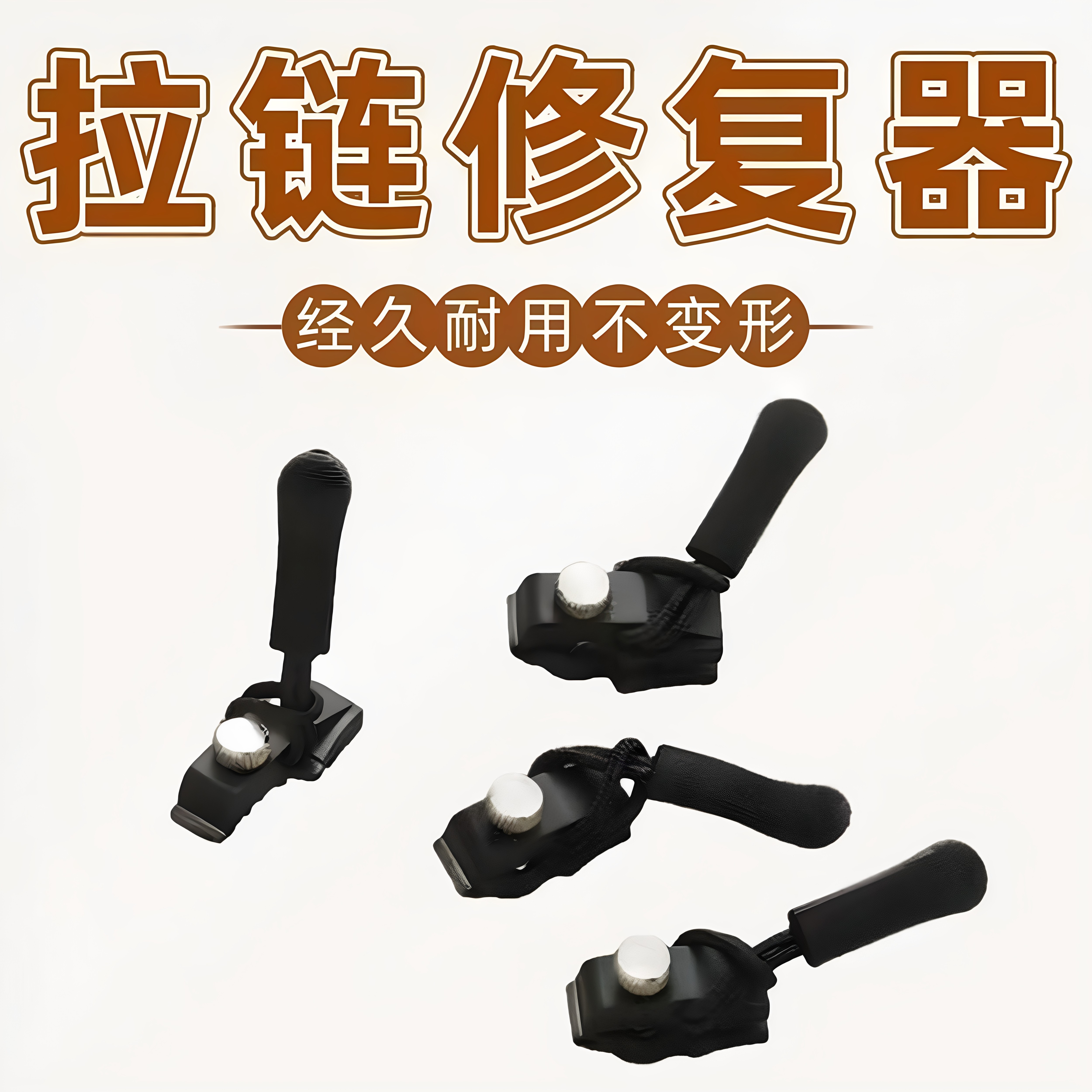 可拆卸拉链头替换行李箱包包背包衣服通用拉头拉锁头修复神器配件