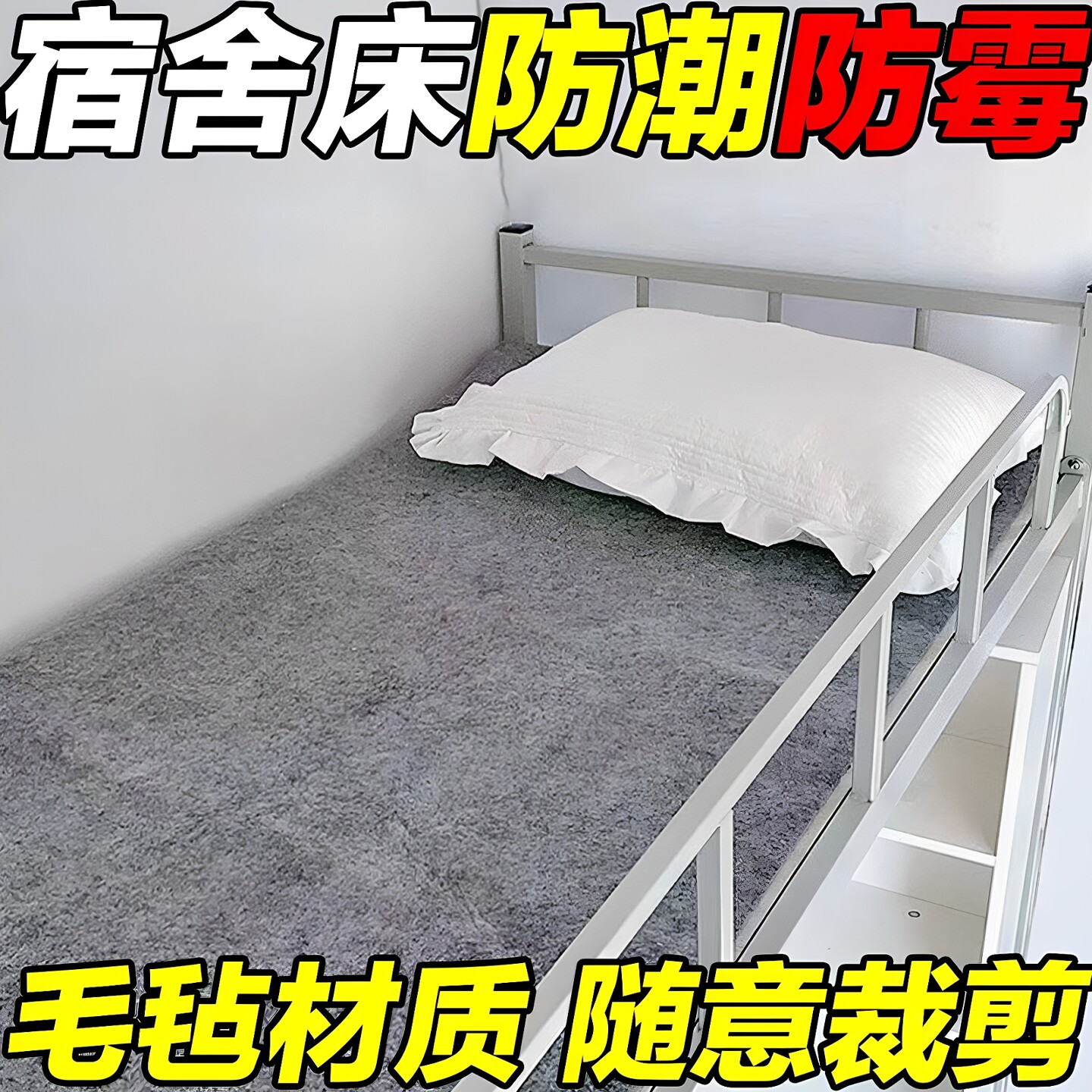 防潮床垫去湿气学生宿舍专用防霉