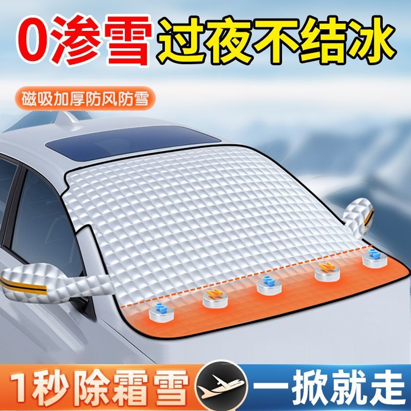 汽车车衣车罩冬天加厚防霜遮雪挡盖布前挡风玻璃防雪防冻冬季半罩