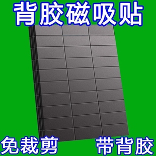 开学季 班级布置冰箱贴黑板吸铁石磁性自粘软磁铁贴片免裁剪磁片贴