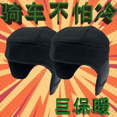 冬季头盔保暖加绒可拆内胆防寒防风内衬电动车骑行遮耳护耳帽围脖