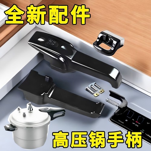厨房老款高压锅手柄通用配件铝合金把手锅盖零件锅耳烹饪用具配件
