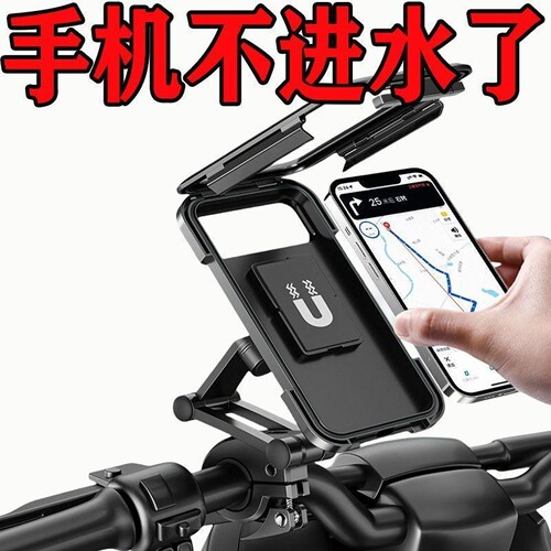 户外手机支架电动摩托车导航自行车车载手机支架防震防水防摔防雨
