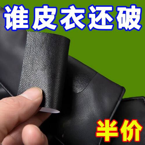超薄0.2毫米皮衣修补贴片修复无痕衣服贴破洞补丁贴自粘沙发布贴