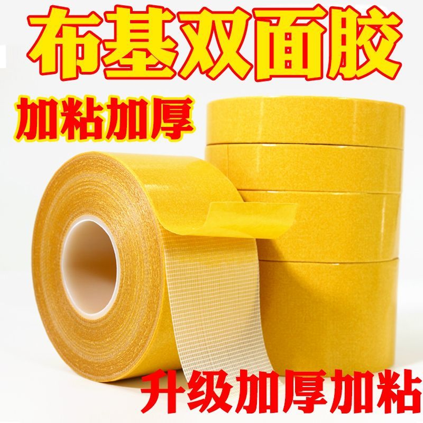 布基网格双面胶带超强粘力可撕