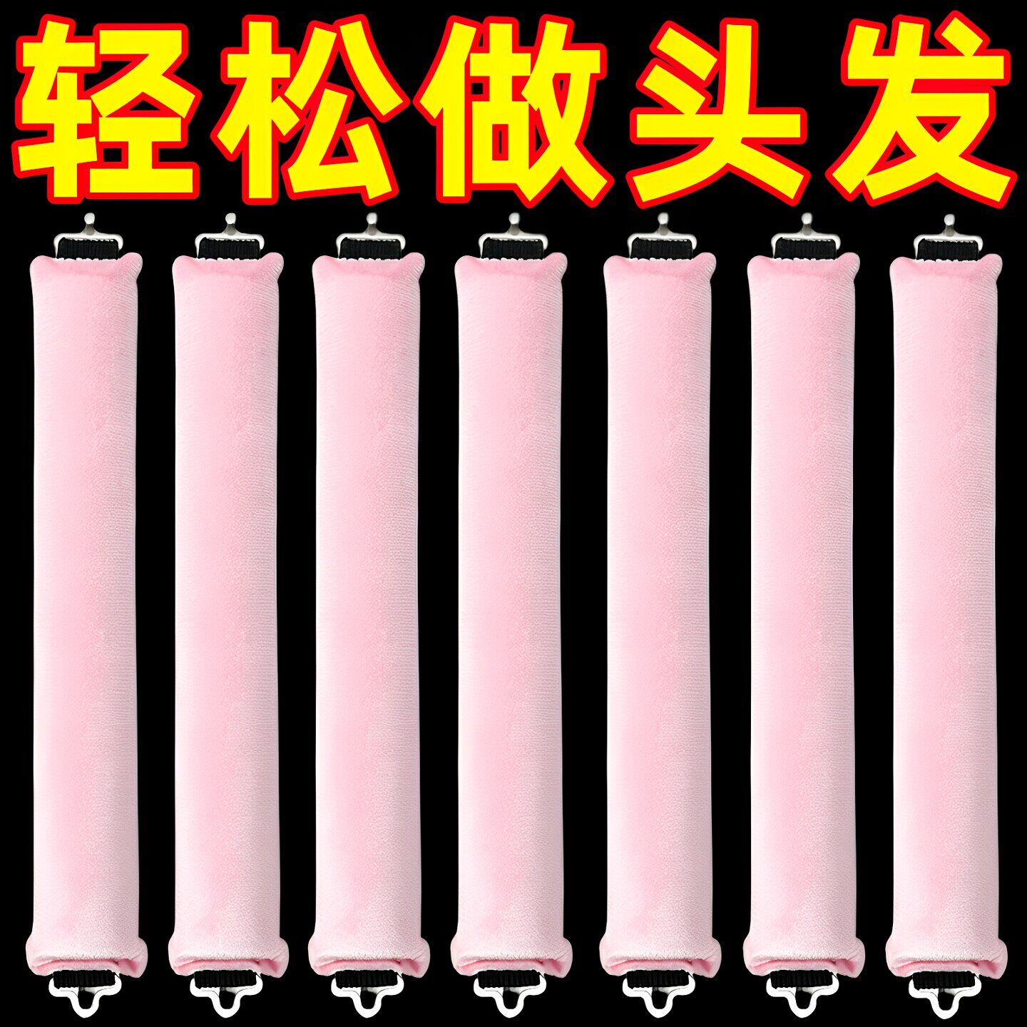 懒人卷发定型神器免烫海绵发卷