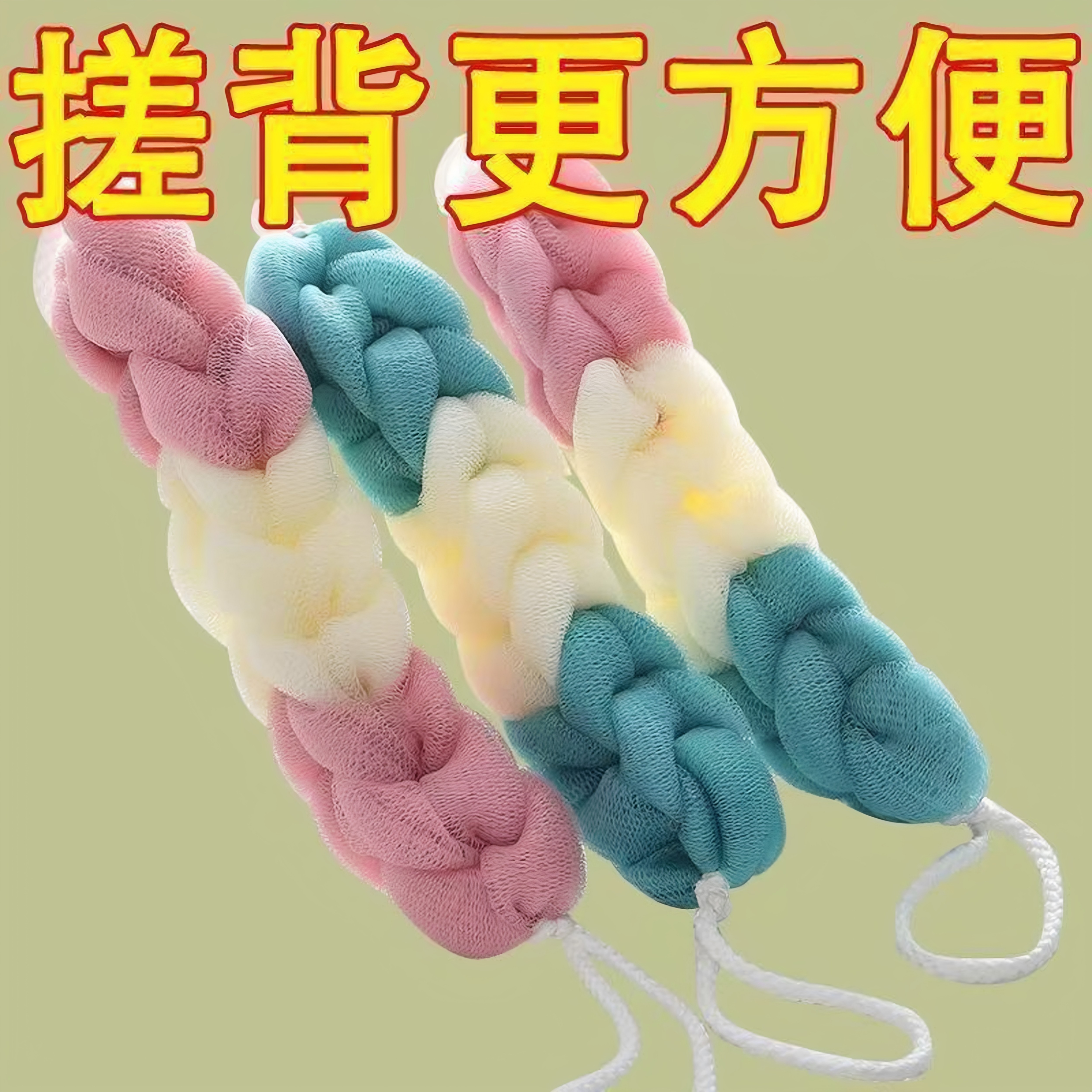 沐浴条拉背条长条成人搓背巾沐浴球泡沫强力搓泥神器搓澡巾洗澡巾