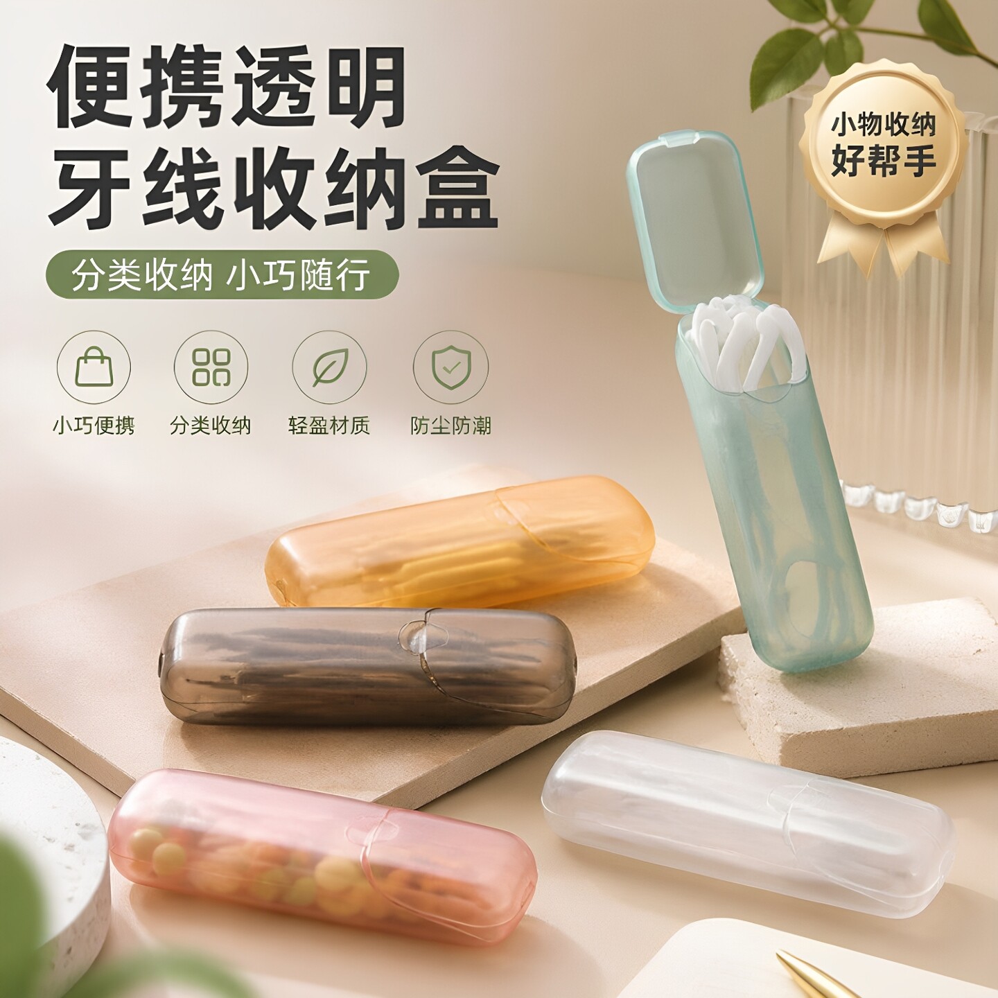 超小收纳盒透明牙线盒便携药盒