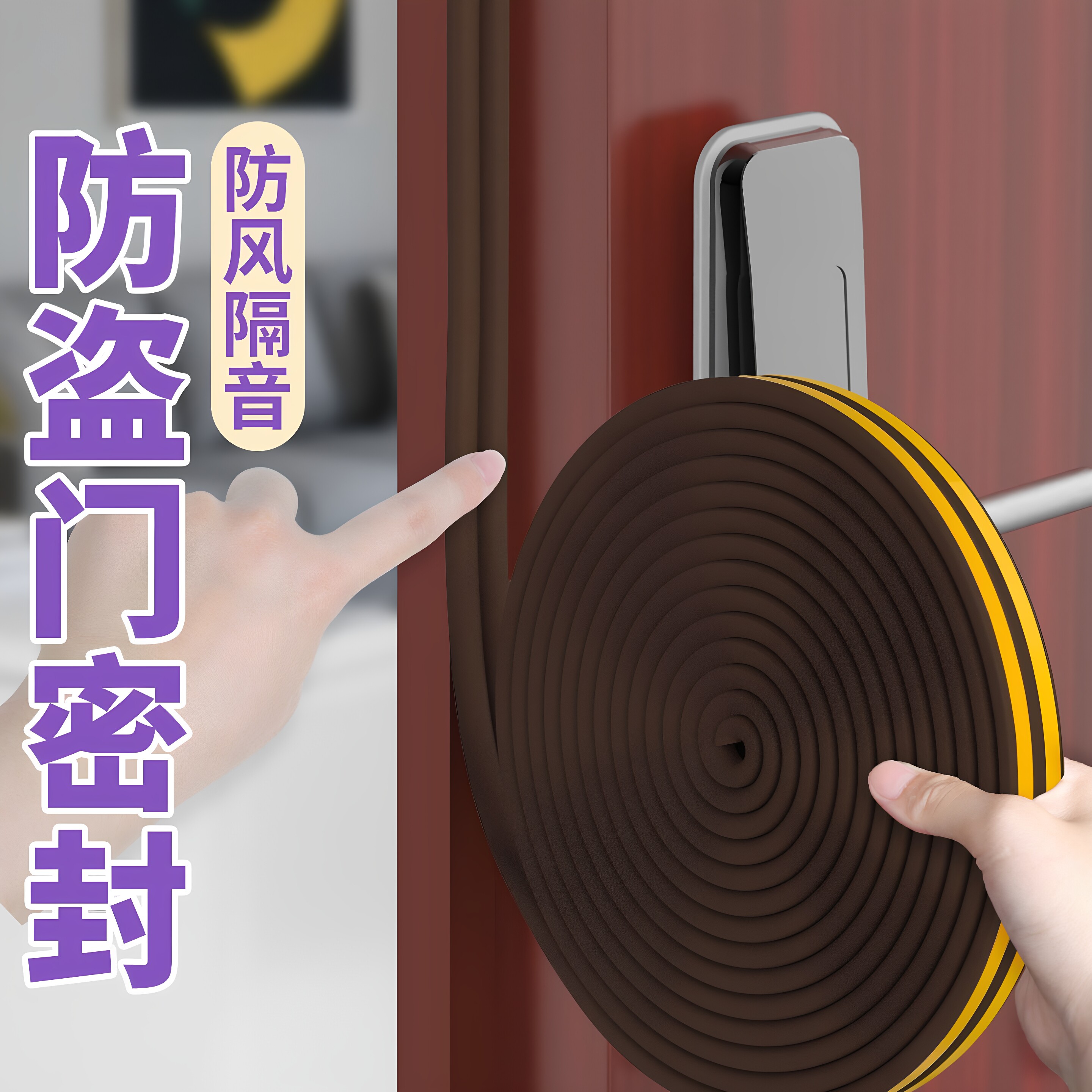 门窗密封条防风保暖塑钢窗户防盗门缝门框隔音贴防漏风挡胶条挡风