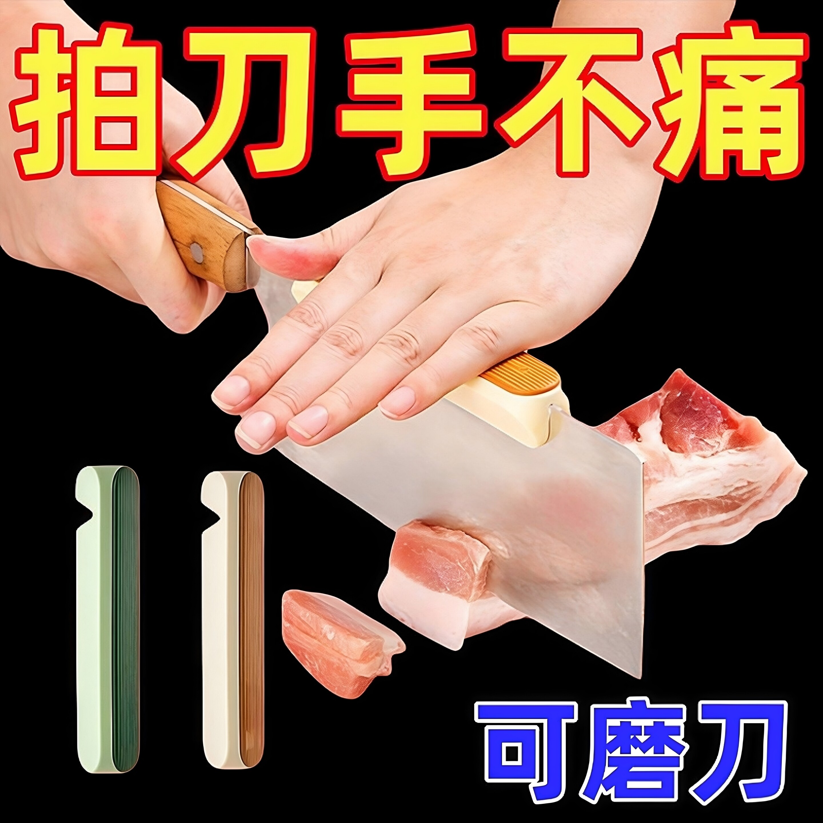 硅胶刀背拍刀器厨房切菜护手神器砍骨省力不伤手刀背器厨房小工具