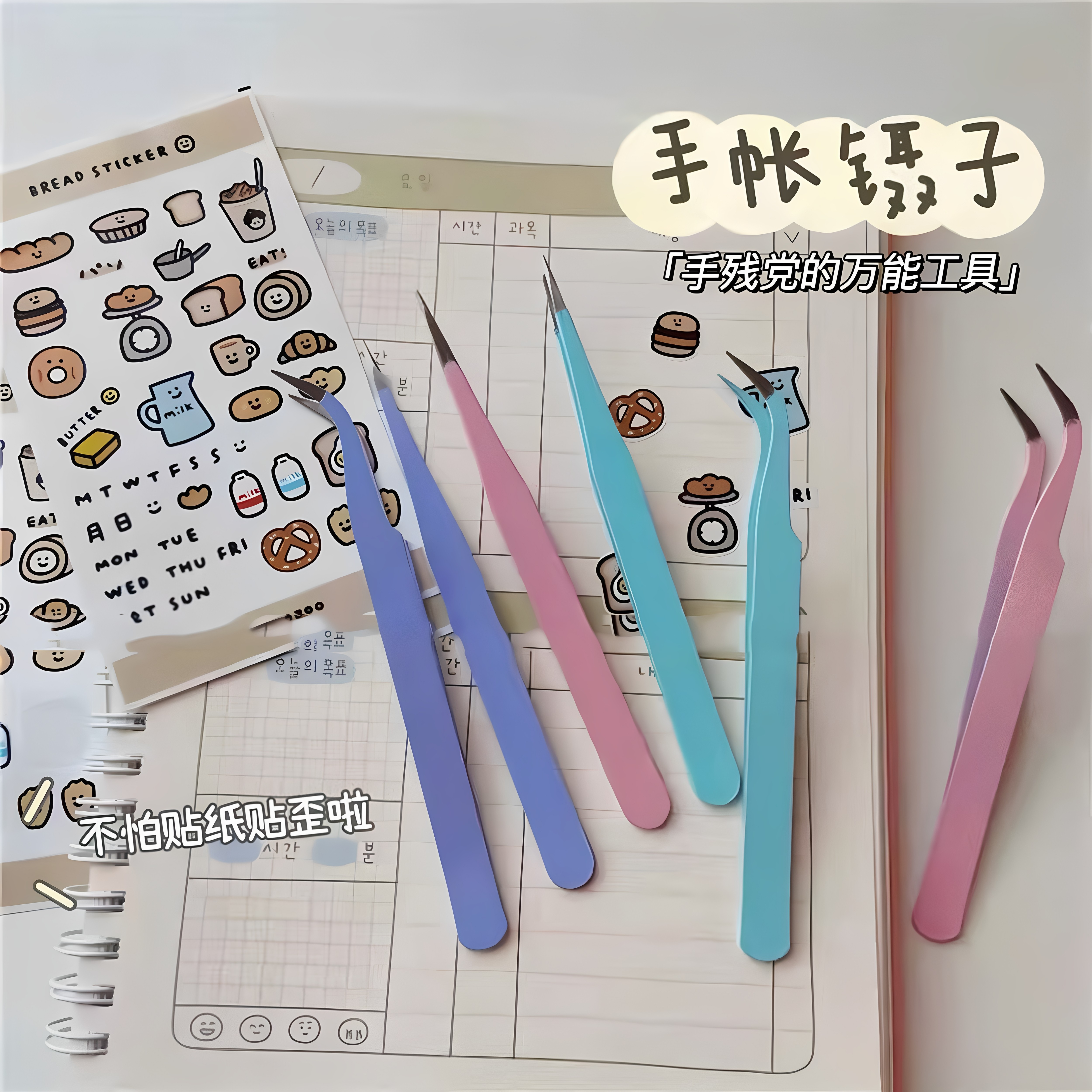 镊子DIY马卡龙手账专用镊子手工贴纸工具做手账的咕卡捏子小夹子