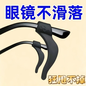 眼镜帮眼镜防滑套防脱落神器硅胶固定耳勾托儿童防磨防掉卡扣配件