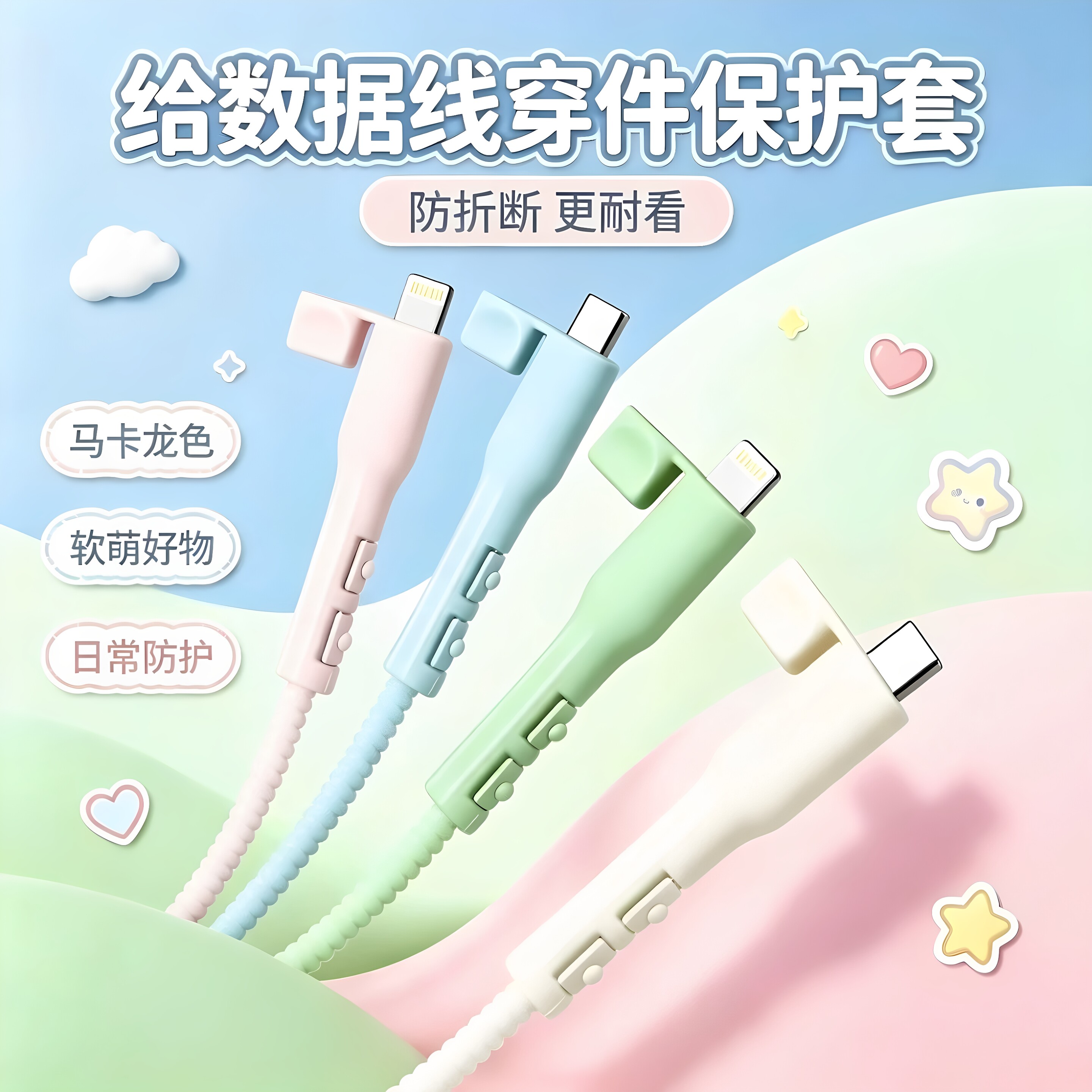 2026新款手机数据线保护套防折断适用苹果华为安卓通用防尘防断裂