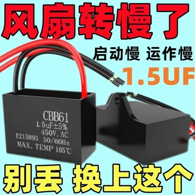 通用1.5uf吊扇风扇启动电容落地扇壁扇油烟机电机启动运行电容器