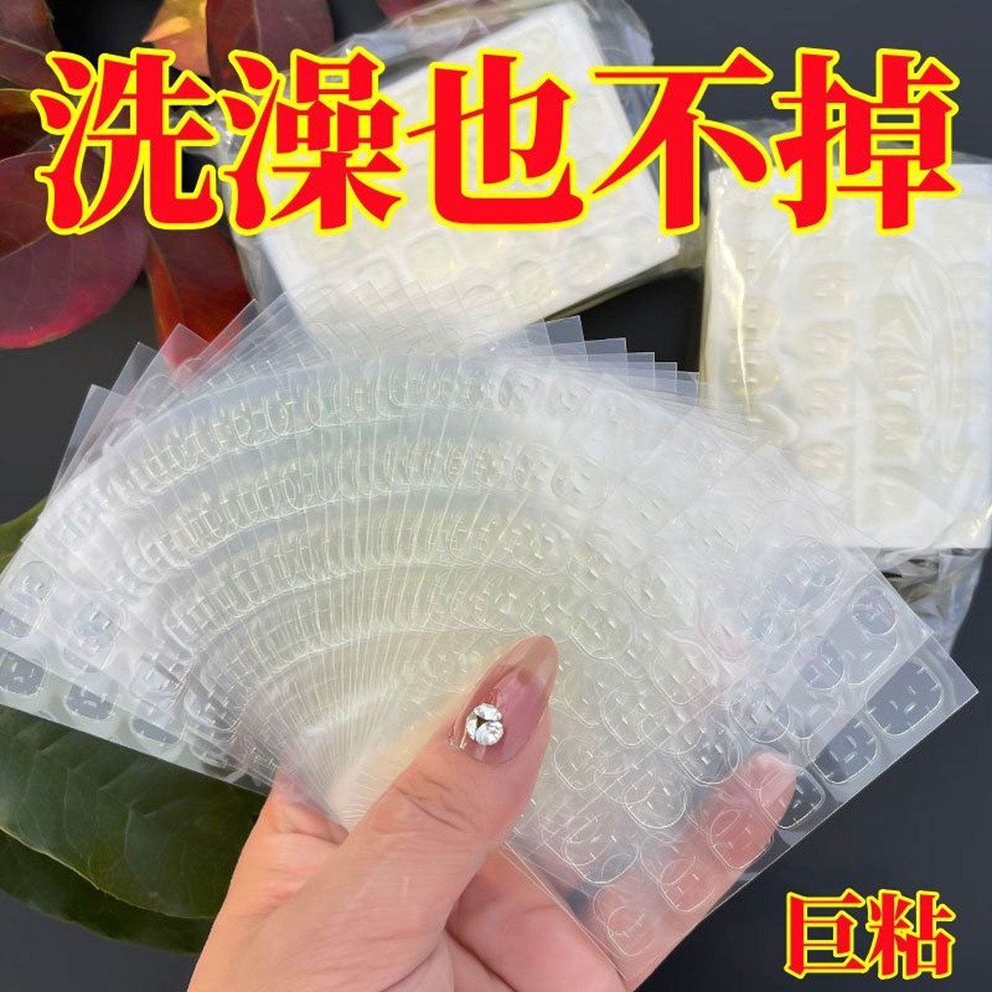 美甲果冻胶双面胶贴可拆卸穿戴甲假指甲高粘度防水透明指甲贴工具