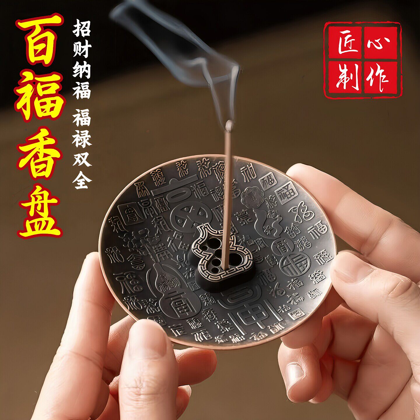 百福线香盘底座福禄香插香座家用
