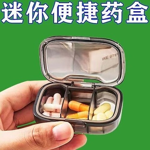迷你随身便携药盒高颜值旅行防潮多格分装药丸药片首饰药盒分装器