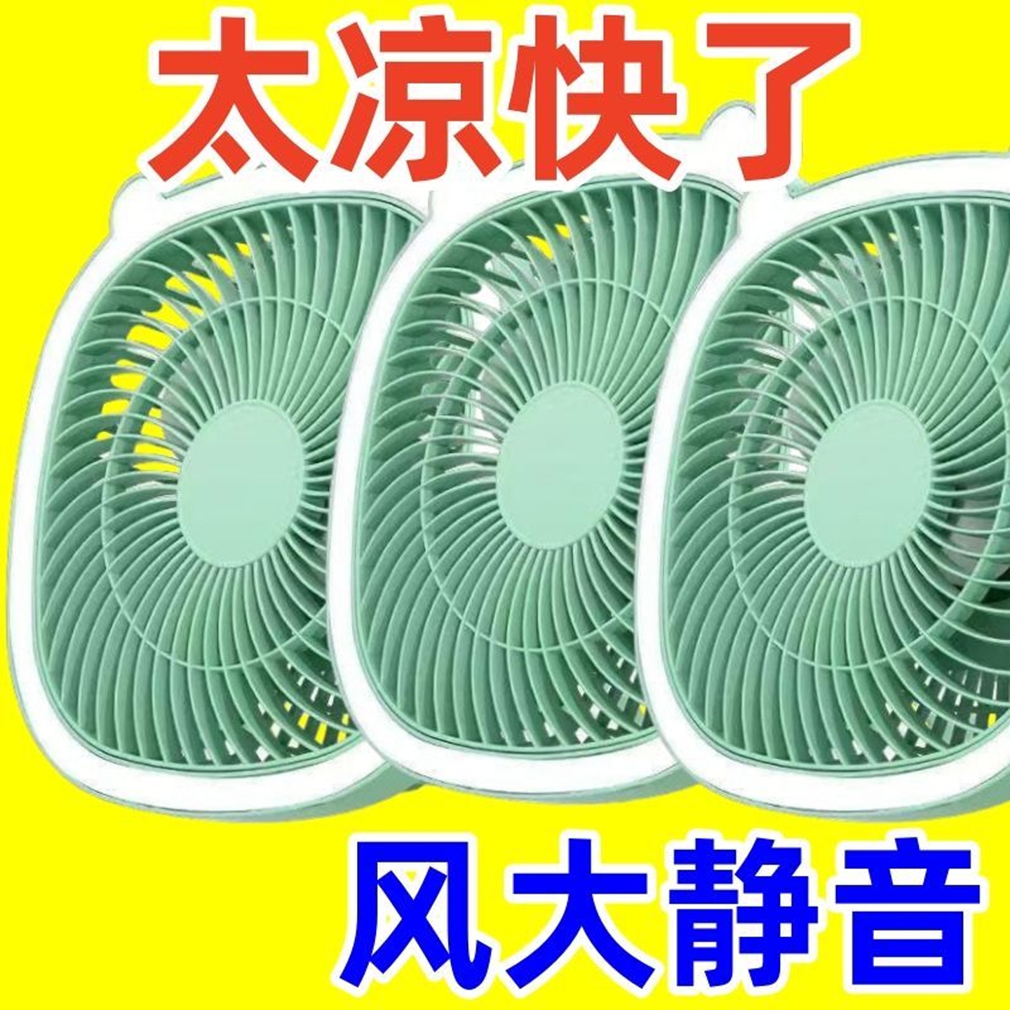 夏天厨房降温厕所壁挂风扇免打孔免插电宿舍便携静音挂式小电风扇