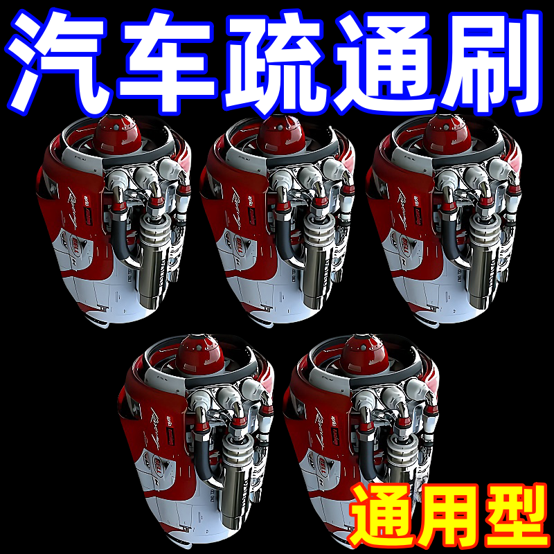 汽车天窗排水孔疏通器冰箱