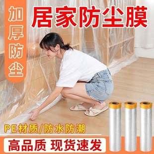 家居装修防尘膜遮盖防灰尘塑料膜床沙发门窗衣柜一次性自粘保护膜