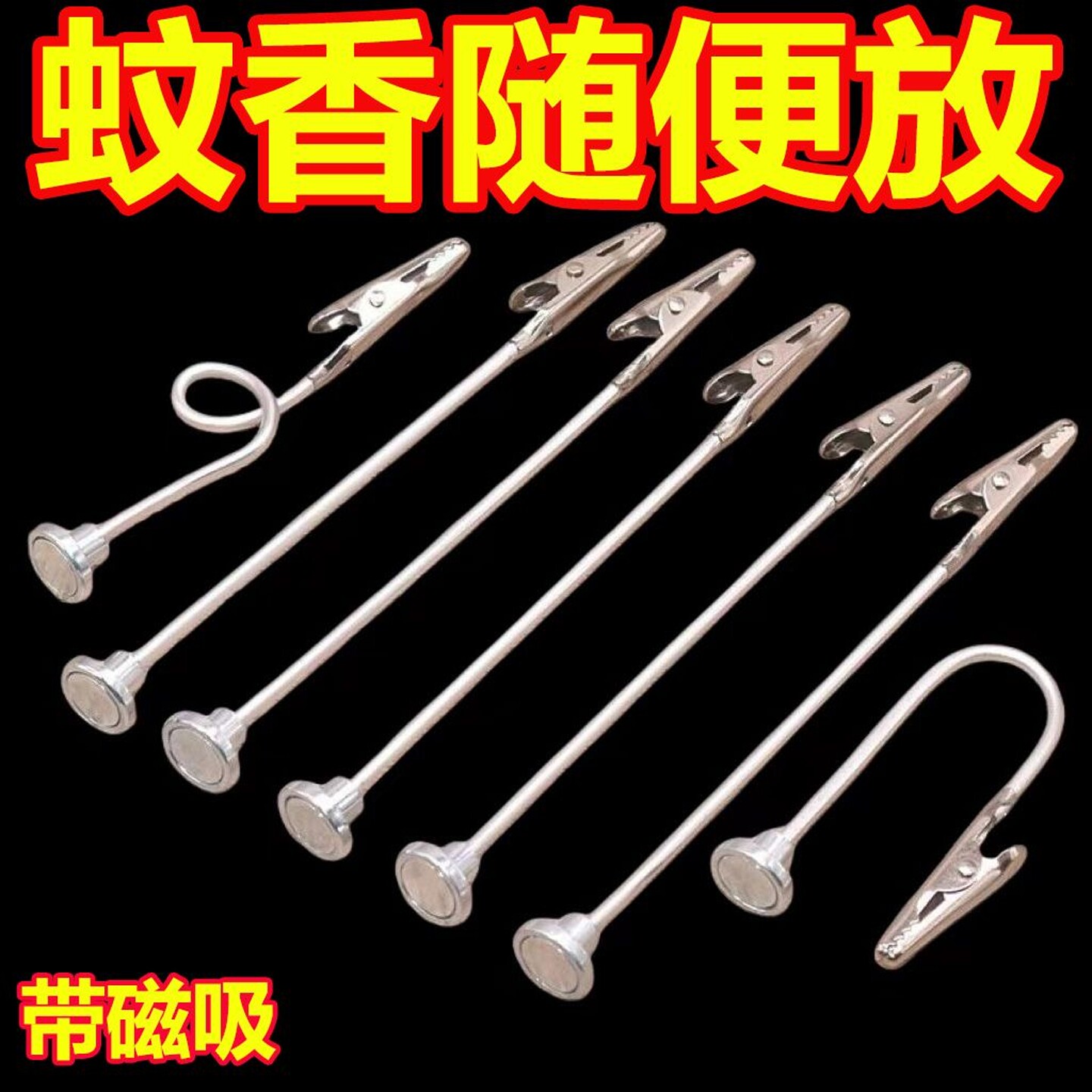 新款万向磁吸露营蚊香支架断香夹断檀香线香室内底座户外熏香驱蚊
