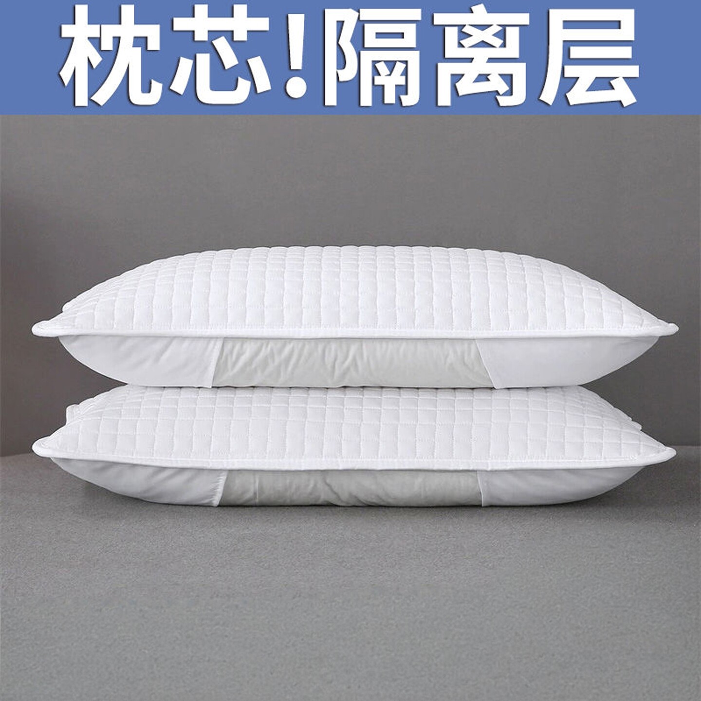 枕芯保护隔离层枕头套防头油口水枕巾内胆套枕套罩男隔脏防水枕巾