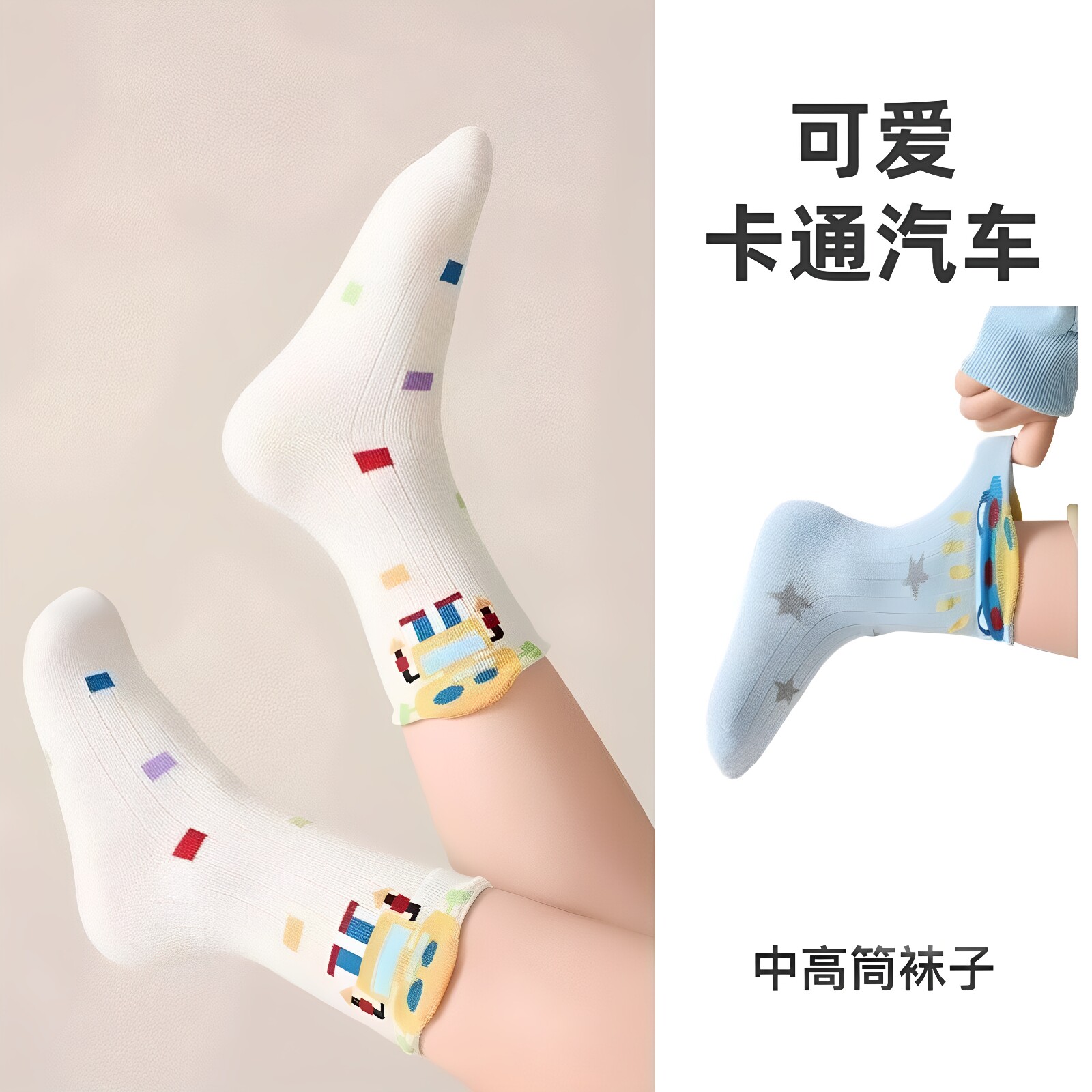 春秋可爱儿童袜子卡通小汽车男孩学生潮袜中大童中高筒袜男童棉袜
