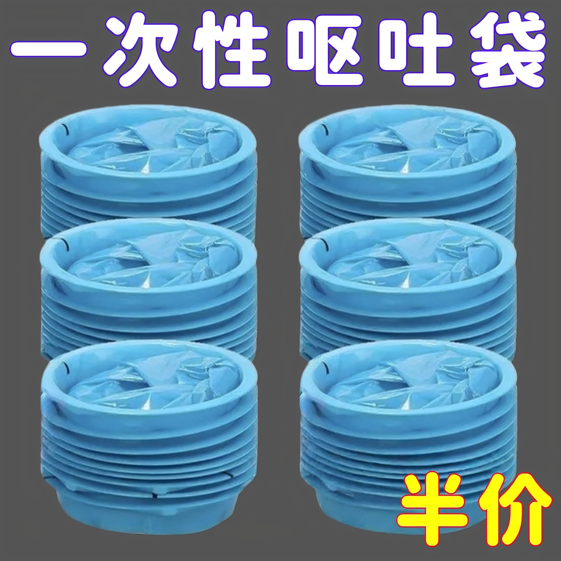 一次性呕吐袋孕妇晕车袋子加厚呕吐包幼儿园呕吐物车载应急呕吐袋