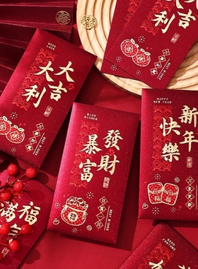 2026马年红包袋新年个性创意2025新款利是封过年高档通用款压岁包