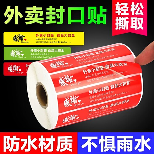 外卖封签封口贴食安小封签条美团饿了么食品安全安心封条贴纸打包