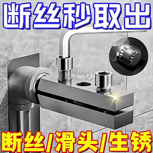 水龙头角阀断丝取出器新型工具多功能丝锥反丝水管断裂管断头螺丝