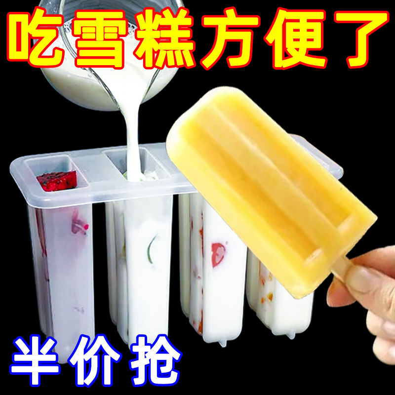 雪糕模具家用做冰棒冰棍冰淇淋冻冰块盒冰格自制冰激凌棒冰模保鲜