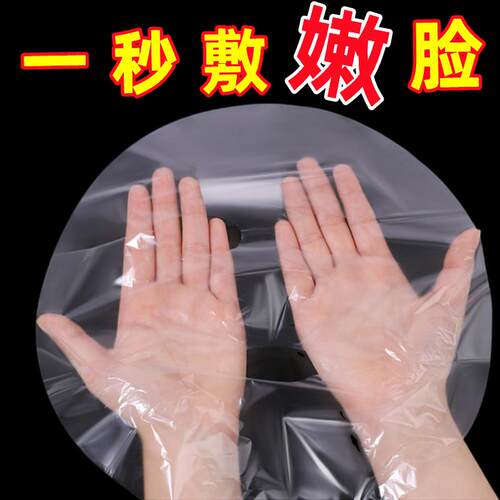 一次性保鲜膜面膜贴美容院
