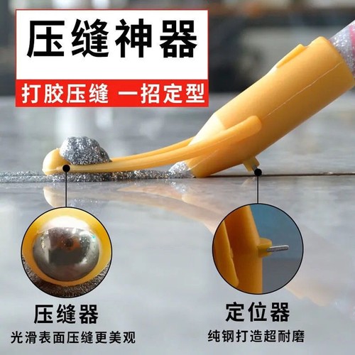 美缝定位压缝一体压缝器瓷地砖