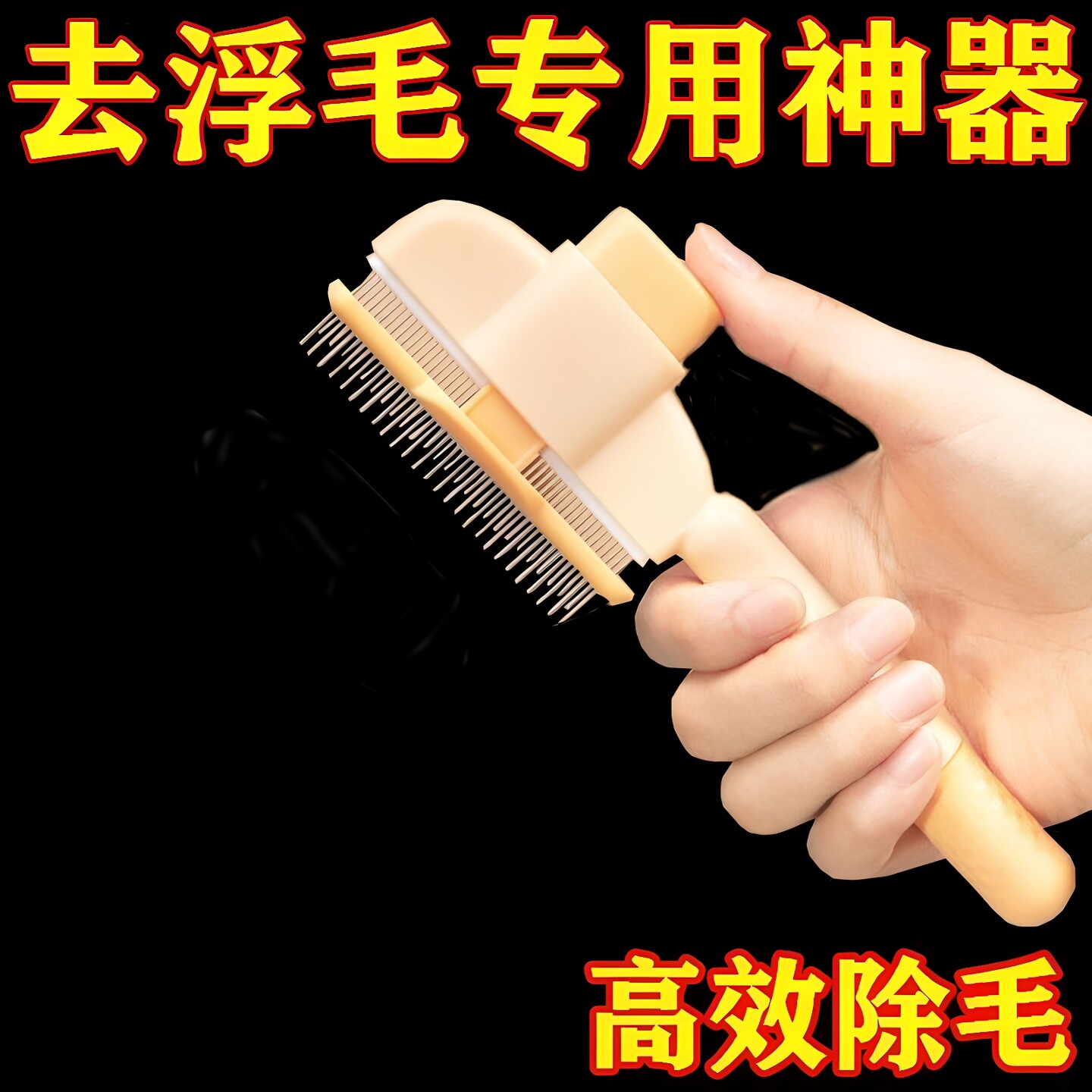 宠物毛发护理狗狗猫咪通用梳专用