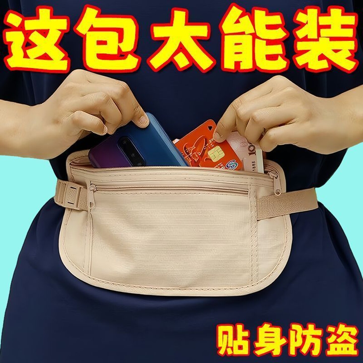 防盗包贴身腰包出国旅行2026新款运动女士隐形便携护照包防偷小包