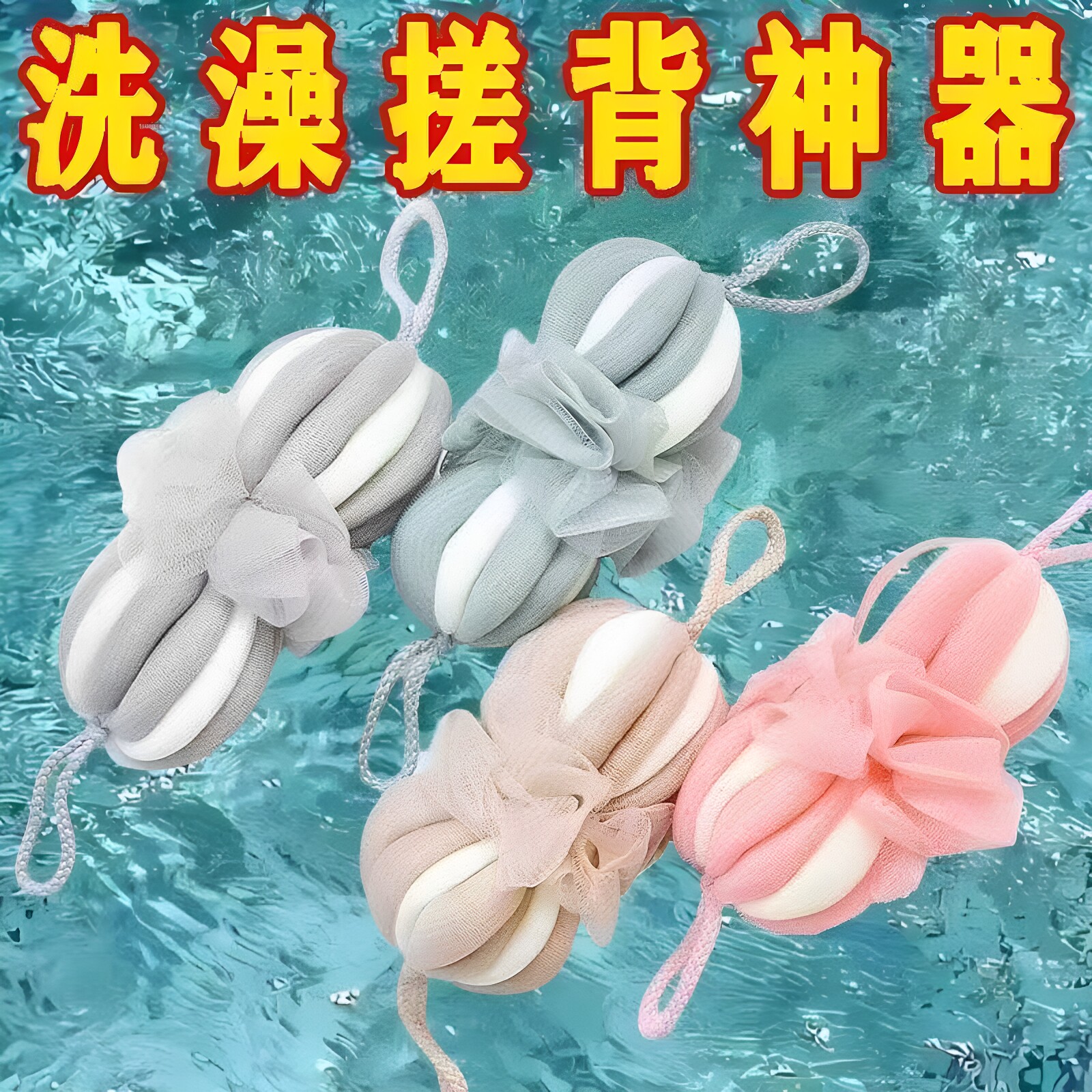 洗澡沐浴球不散泡澡球搓澡搓背起泡洗浴用品可拉伸搓澡巾起泡洗浴