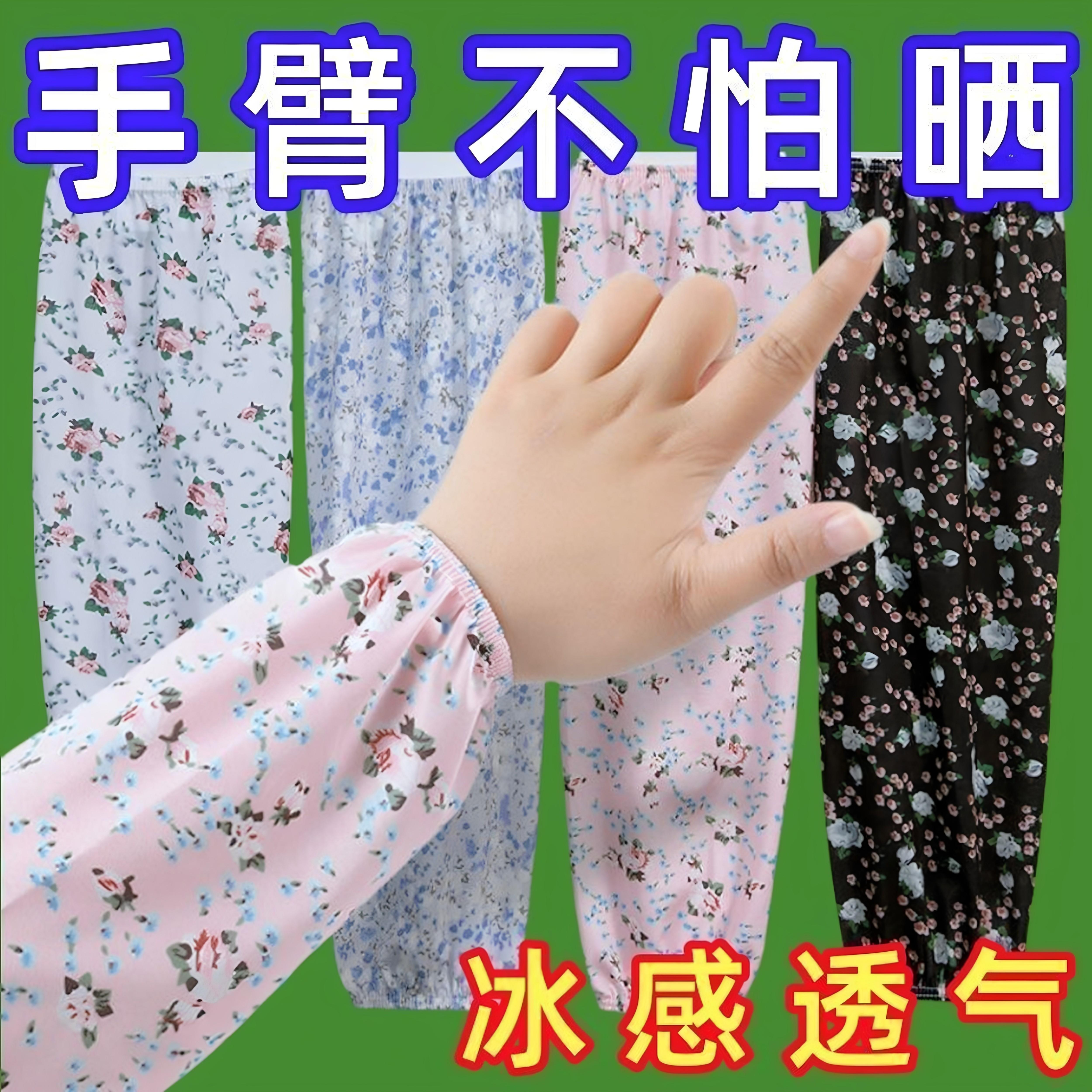 新款松紧直筒冰袖防晒袖套