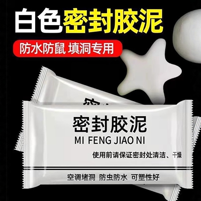 密封胶泥防水防霉耐高温