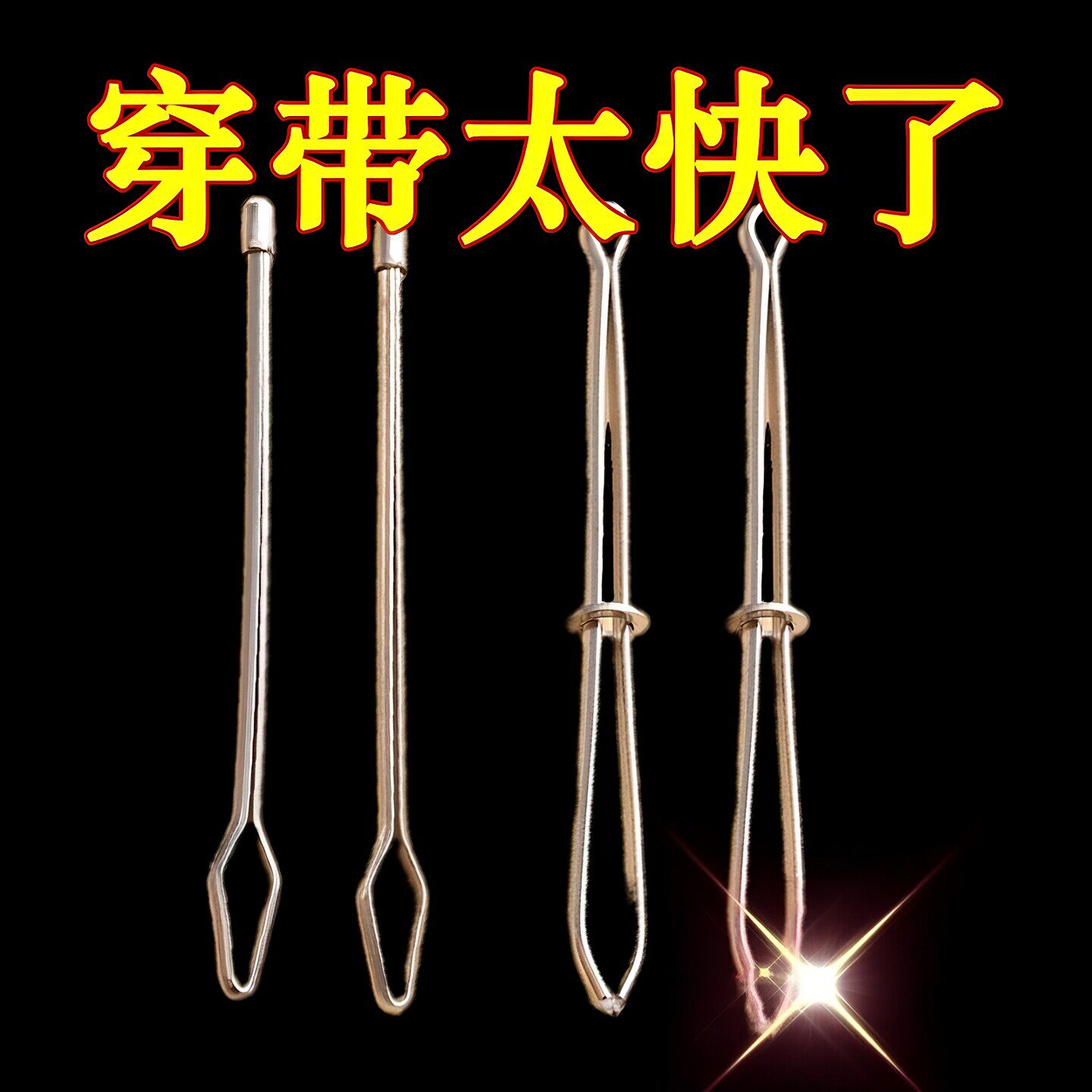 穿松紧带神器松紧绳针穿橡皮筋穿引针缝纫辅助工具夹子家用穿绳器