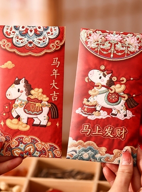 马年创意红包立体仿刺绣风格中式创意利是封马年小马新年压岁红包