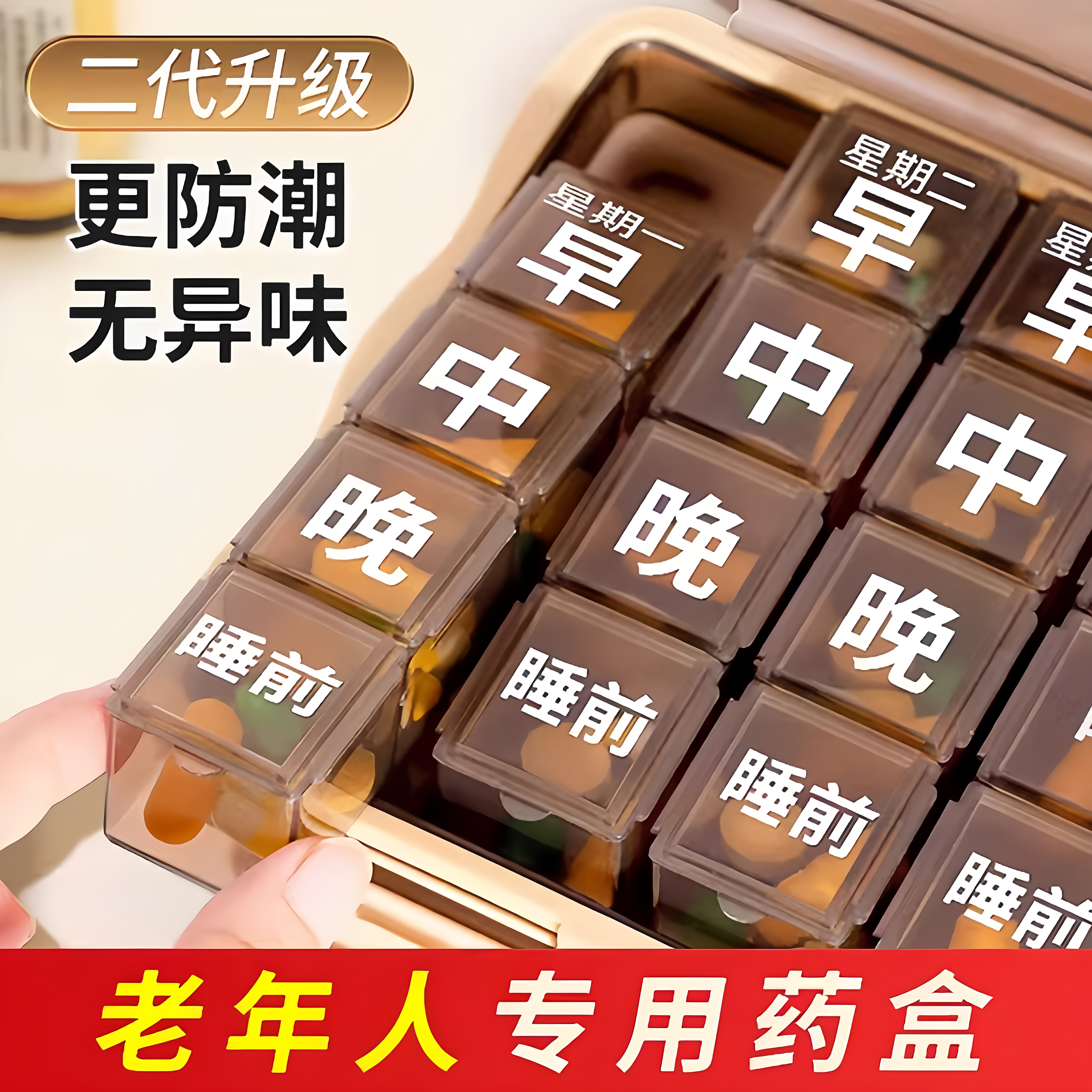 老人健忘药盒药品分装盒一周七天