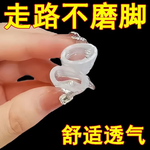 硅胶脚趾保护套防磨脚趾神器脚趾防痛防挤脚高跟鞋脚指头护套透明